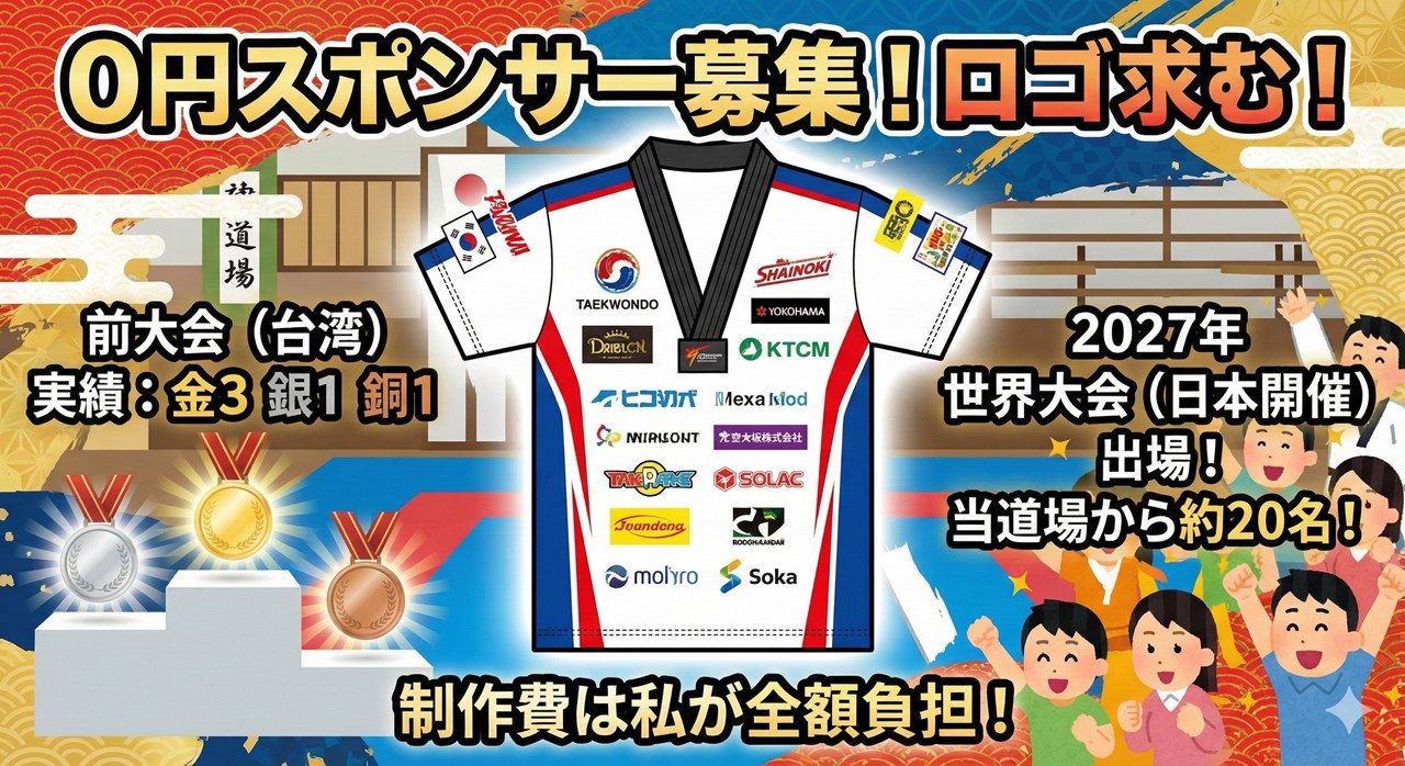 求む!0円スポンサー ヘッダー画像